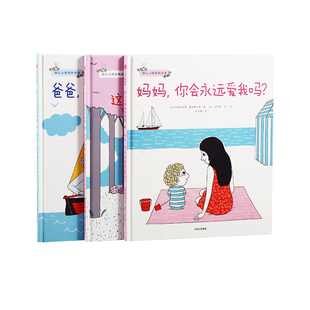 小彼恩点读书幼儿心理安抚绘本中文套装3册 自信心安全感培养3-6岁儿童亲子共读故事绘本毛毛虫点读笔配套书