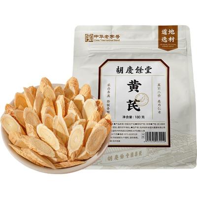 胡庆余堂黄芪片180g泡水