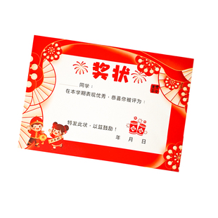 幼儿园小学生新年马年奖状创意喜庆红色空白可手写打印定制期末老师奖励小朋友孩子鼓励进步之星个性荣誉证书