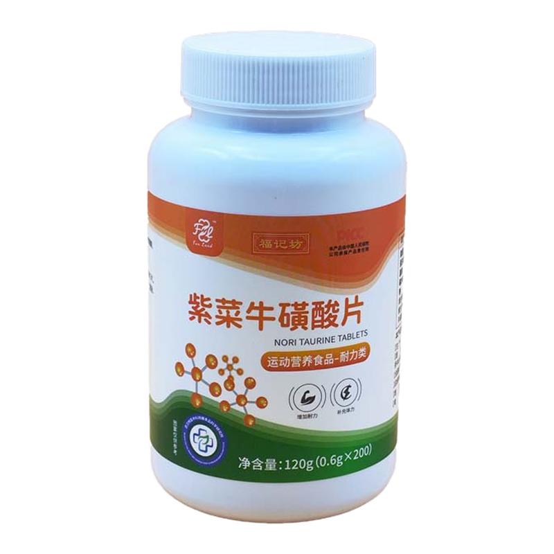紫菜牛磺酸200粒大容量TAURINE人保PICC质量投保每片275mg