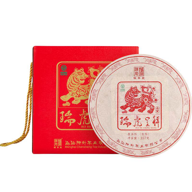 陈升号虎年生肖茶普洱茶生茶饼