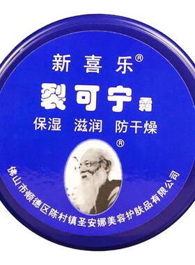 新喜乐裂可宁护手霜手足防干裂膏