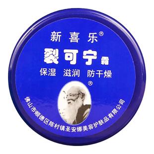 【国货故事】新喜乐裂可宁护手霜凡士林防干裂膏手足脚跟干裂正品
