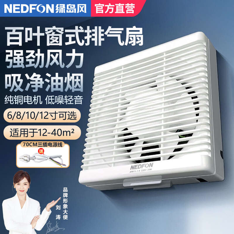绿岛风卫生间排气扇6/8/10/12寸排风强力低音家用百叶窗式换气扇