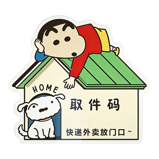蜡笔小新取件码提示牌快递外卖放门口指示牌可写可擦粘胶免打孔