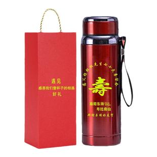 寿宴回礼保温杯67890百岁生日寿辰酒席答谢伴手礼可定名字日期