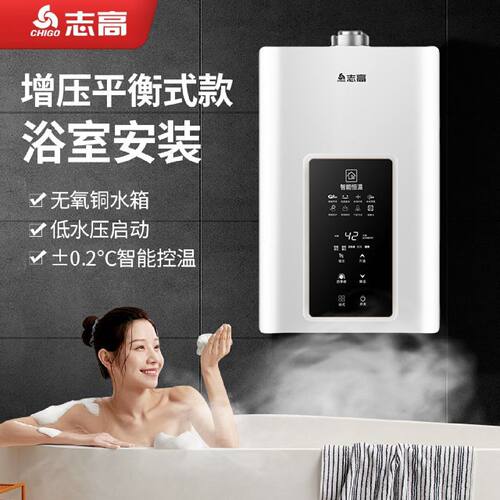 志高平衡式燃气热水器天然气液化气浴室安装低水压启动