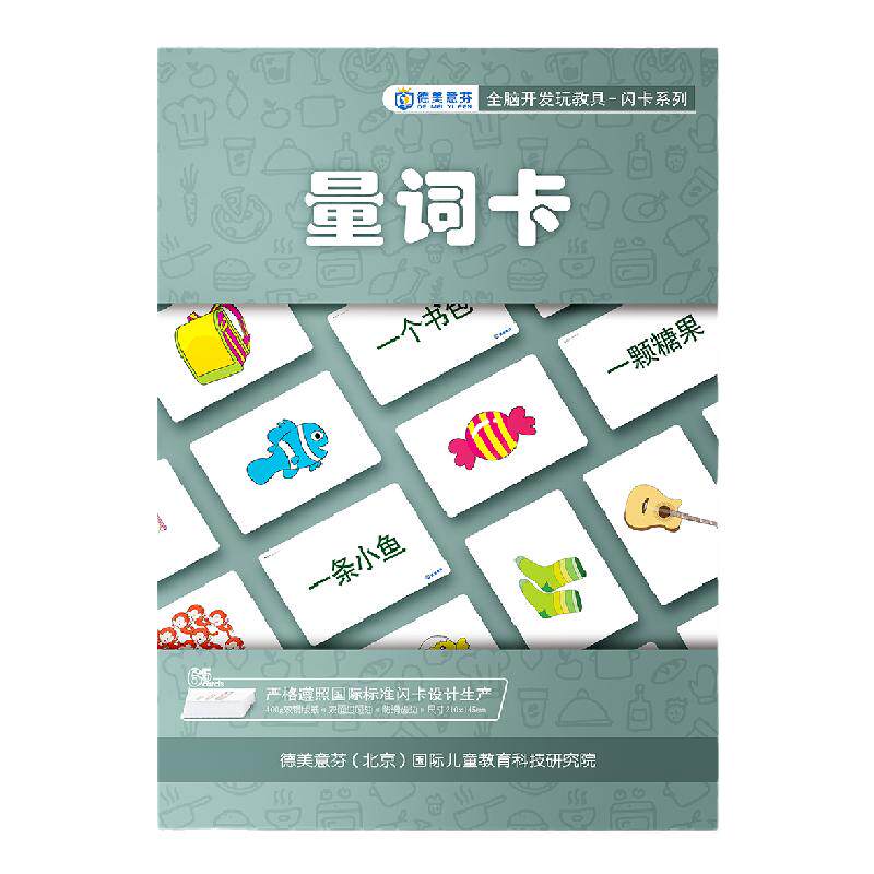 益智闪卡早教量词识字儿童卡片