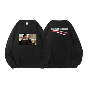 东北世家高品质卫衣DONGBEICIAGA马大帅范德彪同款衣服长袖