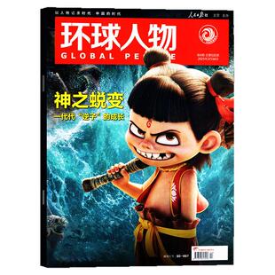 【邮票上的长征】环球人物杂志2026年1月第01期新【含全年/半年订阅/2025年1-12月】陈晓王楚钦史铁生任正非孙颖莎雷军等过刊单本