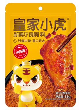 皇家小虎新奥尔良鸡翅腌料蜜汁家用烤翅烧烤烤肉调料腌制料旗舰店