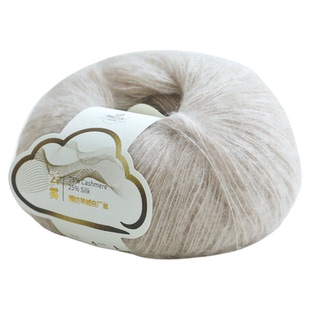 【云雾】精纺山羊绒桑蚕丝细线毛感线 手工毛衣编织diy毛线团秋冬