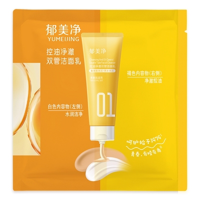 【小样】郁美净青少年控油祛痘洁面乳双管洗面奶细毛孔13岁以上