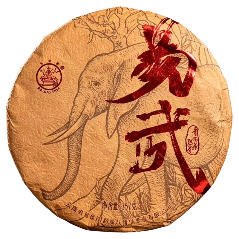 易武金象熟茶熟普八角亭乔木老树