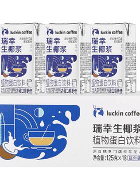 瑞幸即享咖啡植物蛋白饮料