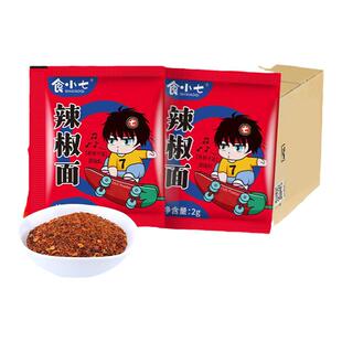 食小七辣椒面小包2g*1000包整箱商用烧烤火锅串串香辣干碟粉蘸料