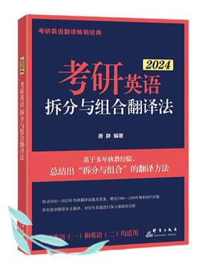 考研英语王江涛高分写作唐静翻译