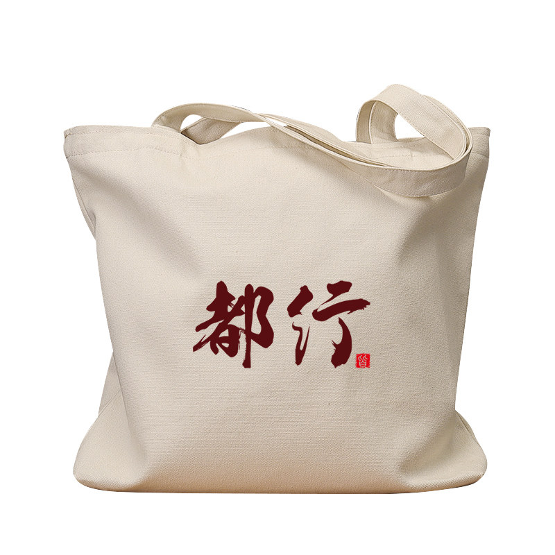 都行复古休闲通用手提帆布包