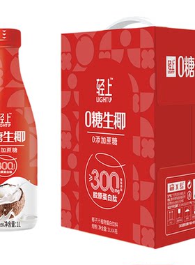 轻上0糖生椰送礼1L装椰汁2瓶
