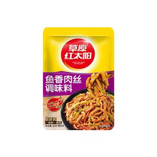 草原红太阳调味料川菜料理包100g鱼香肉丝水煮肉片家用预制菜酱料