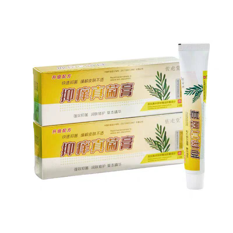 抑痒真菌膏佐虍堂草本止去痒抑菌