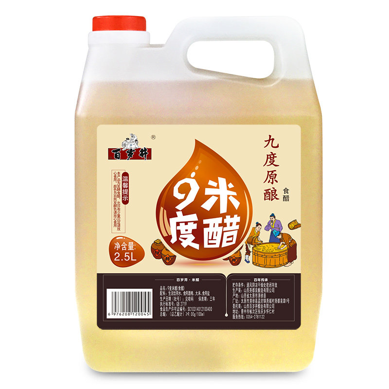 百岁井9度米醋2.5L醋蛋液纯九度山西米醋酿造食用泡鸡蛋做果醋