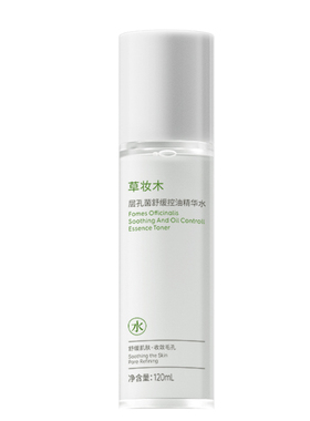 草妆木层孔菌舒缓控油精华水乳