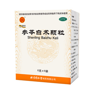 北京同仁堂参苓白术颗粒官方正品祛湿药益气便溏健脾胃儿童小儿
