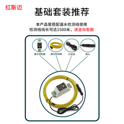 新款水浸传感器485漏水报警器开关量水浸报警器机房漏水检测器