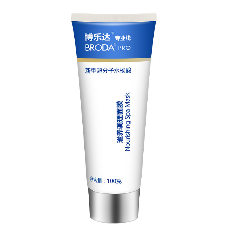博乐达水杨酸滋养调理面膜去痘痘印闭口粉刺黑头毛孔控油旗舰正品