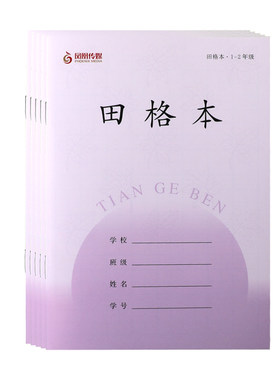 凤凰传媒学校同款1-2年级作业本