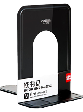 得力9271金属铁书立小号中号大号