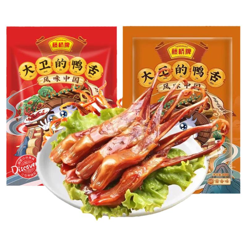 藤桥牌大卫的鸭舌温州特产馋嘴小吃零食酱香辣味独立袋装KTV夜宵