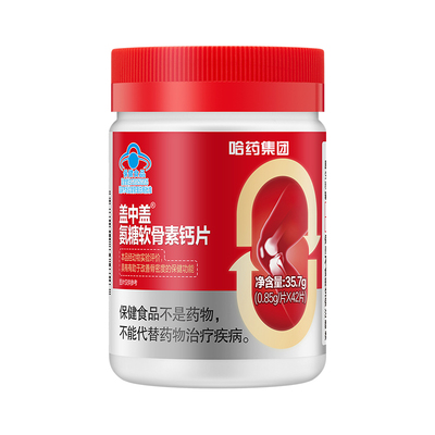哈药盖中盖氨糖软骨素钙片42片*2瓶