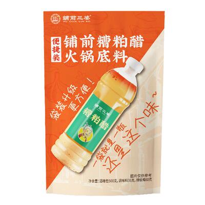 铺前三婆海南糟粕醋火锅底料酸辣