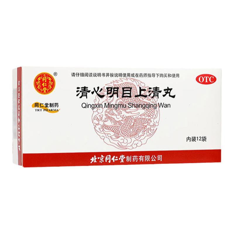 北京同仁堂清心明目上清丸12袋上焦火盛暴发火眼红肿痛痒热泪昏花