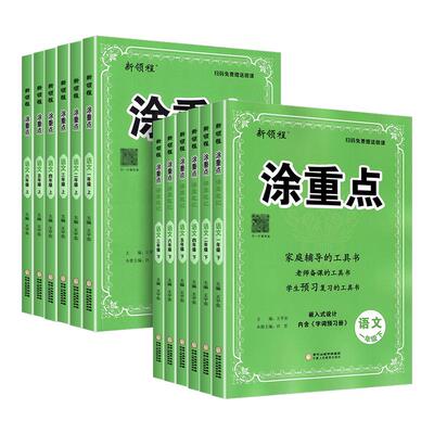 【热销】新领程涂重点