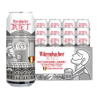 瓦伦丁比利时原装进口精酿小麦白啤500ml*12罐整箱装 聚会烧烤