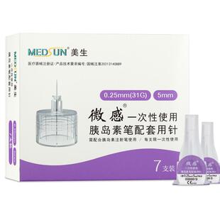 美生微感一次性使用胰岛素笔配套用针司美格鲁肽家用低痛美生针头