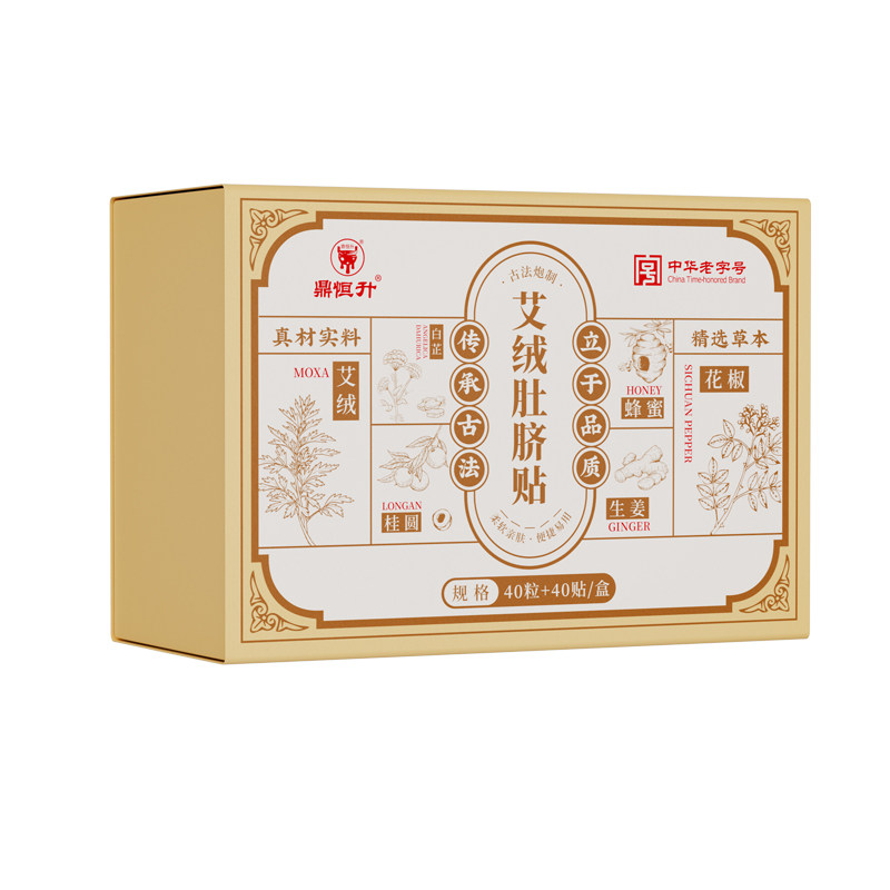 鼎恒升艾绒肚脐贴祛艾草去寒去体内湿寒湿气官方正品旗舰店