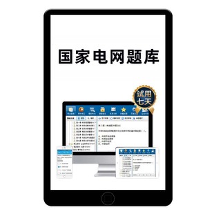 2026国家电网考试国网题库电气类通信类资料财会管理计算机类真题