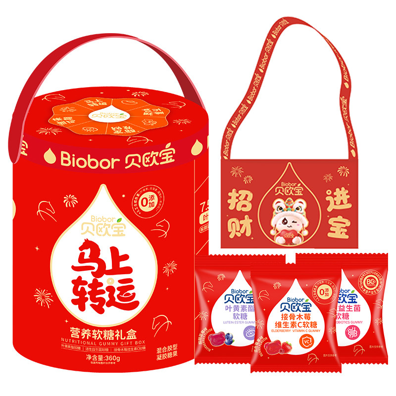 贝欧宝软糖活性益生菌小熊糖果叶黄素酯维生素C糖送礼喜糖礼盒