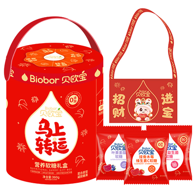 贝欧宝软糖活性益生菌小熊糖果叶黄素酯维生素C糖送礼喜糖礼盒