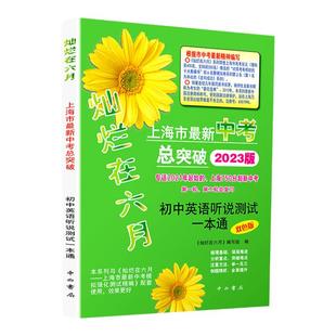 2026灿烂在六月上海市最新中考模拟强化测试精编英语数学语文物理化学初三九年级上海新中考总复习初中模拟试题汇编试卷中西书局