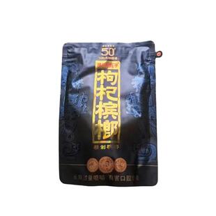 伍子醉湘潭铺子枸杞槟榔30元50装包邮原厂槟郎100元正品紫气东来