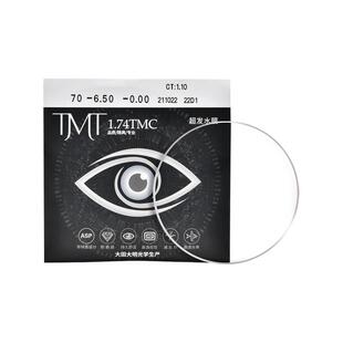 大明TMT镜片超薄1.74高度数非球面防蓝光近视眼镜片2片实体店同款