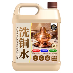 铜立净铜锅清洗剂洗铜水铜锈去氧化擦光除锈去除剂铜绿黄铜清洁%