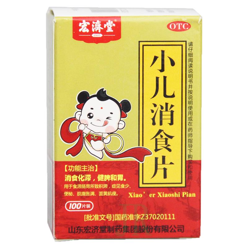 宏济堂 小儿消食片0.3g*100片 消食健脾和胃便秘脘腹胀满面黄肌瘦