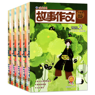 《读者》出品/读者故事作文高年级版/低年级版杂志2026年1-6月/2025年/半年订阅/2024小学一二三四五六年级1-2/3-6年级非过刊