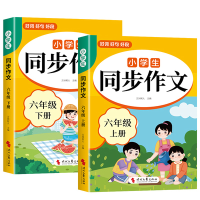 五年级同步作文书|152人收藏